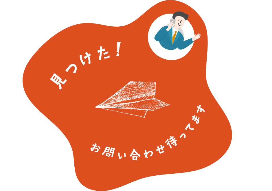 お問い合わせまってます