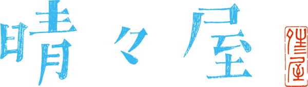 株式会社晴々屋